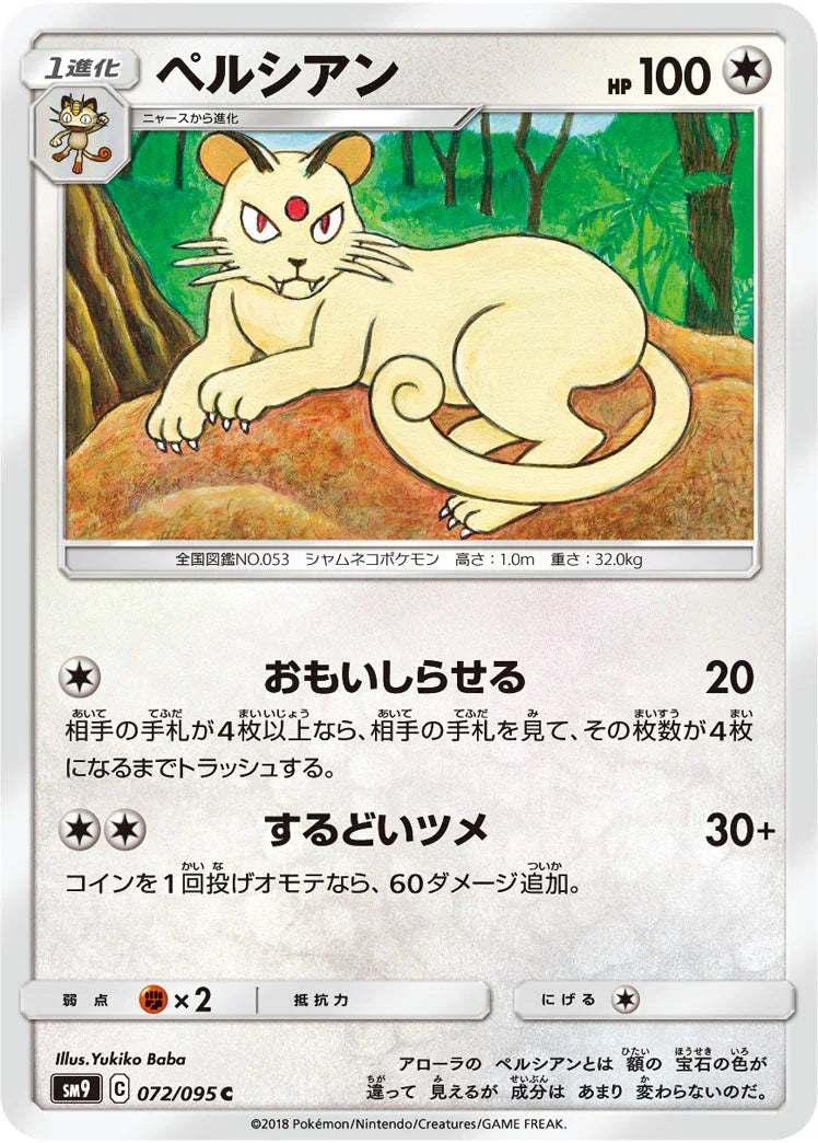 SM9 072/095 ペルシアン C
