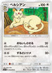 SM9 072/095 ペルシアン C