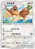 SM9 073/095 カモネギ C