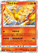 SM9 018/095 ファイヤー R
