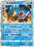 SM9 028/095 ギャラドス R