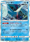 SM9 030/095 フリーザー R