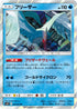 SM9 030/095 フリーザー R