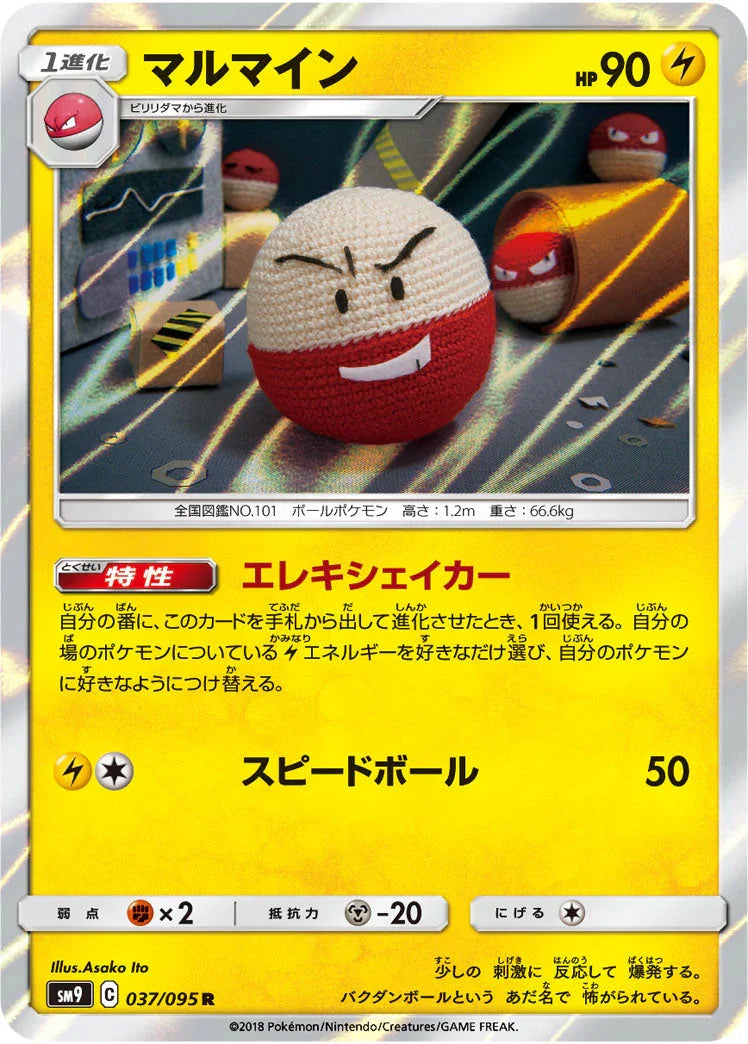 SM9 037/095 マルマイン R
