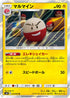 SM9 037/095 マルマイン R