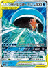 SM9 019/095 コイキング&ホエルオーGX RR
