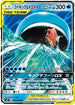 SM9 019/095 コイキング&ホエルオーGX RR