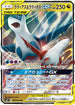 SM9 060/095 ラティアス&ラティオスGX RR