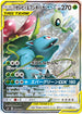 SM9 097/095 セレビィ&フシギバナGX SR