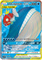 SM9 098/095 コイキング&ホエルオーGX SR