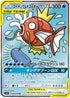 SM9 099/095 コイキング&ホエルオーGX SR