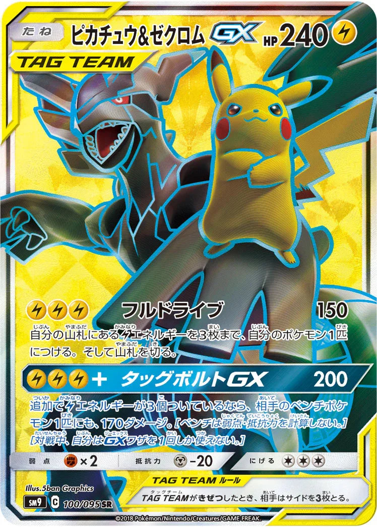 SM9 100/095 ピカチュウ&ゼクロムGX SR