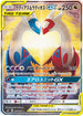 SM9 105/095 ラティアス&ラティオスGX SR