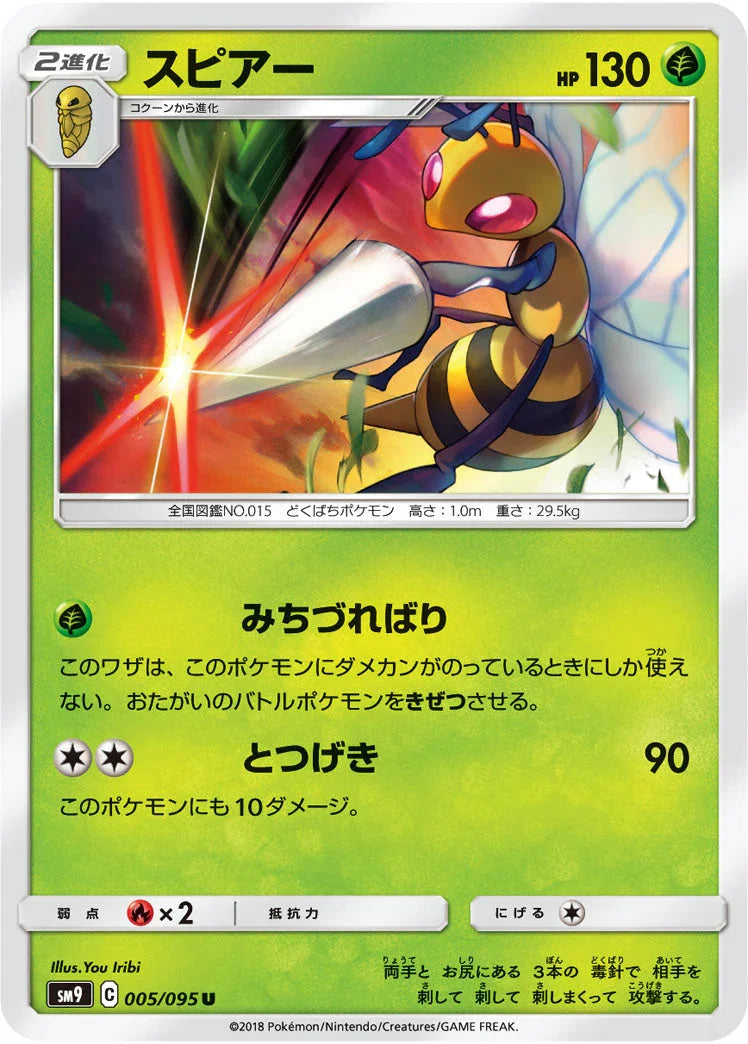 SM9 005/095 スピアー U