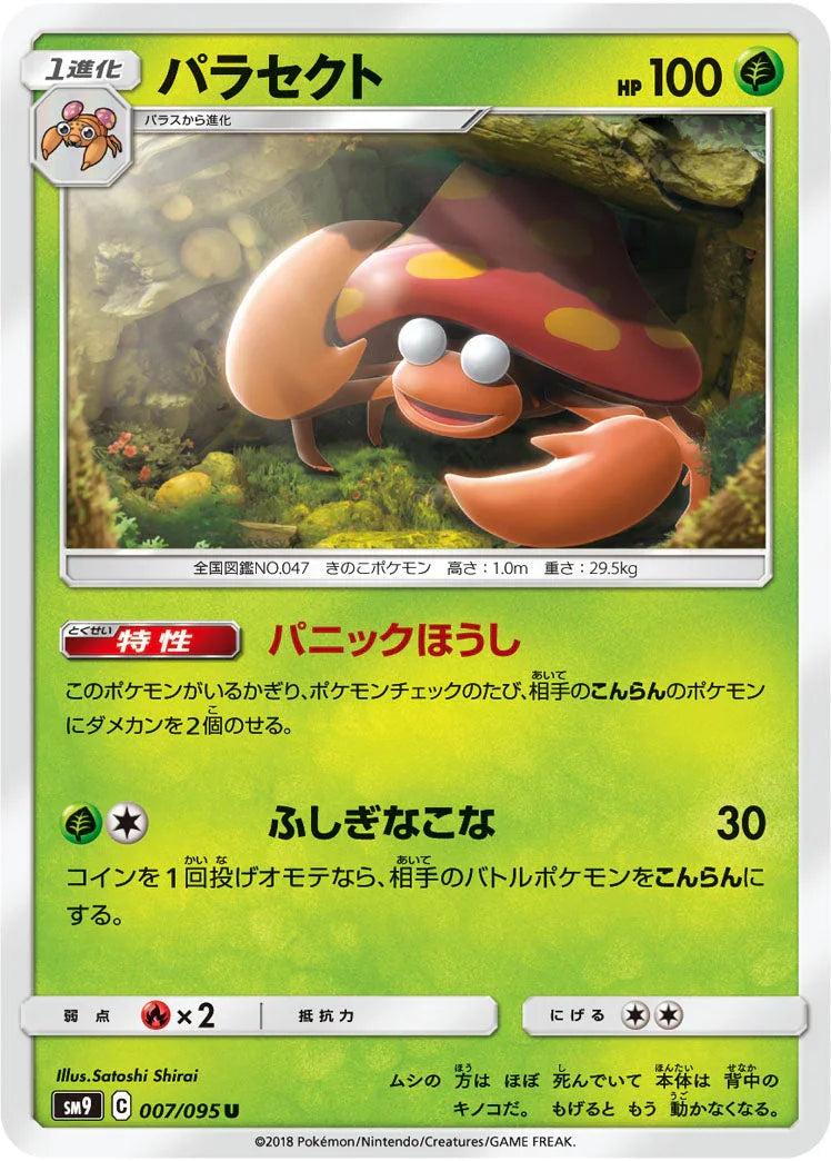 SM9 007/095 パラセクト U
