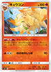 SM9 015/095 キュウコン U
