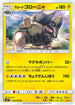 SM9 035/095 アローラゴローニャ U