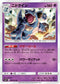 SM9 041/095 ニドクイン U