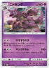 SM9 044/095 ニドキング U