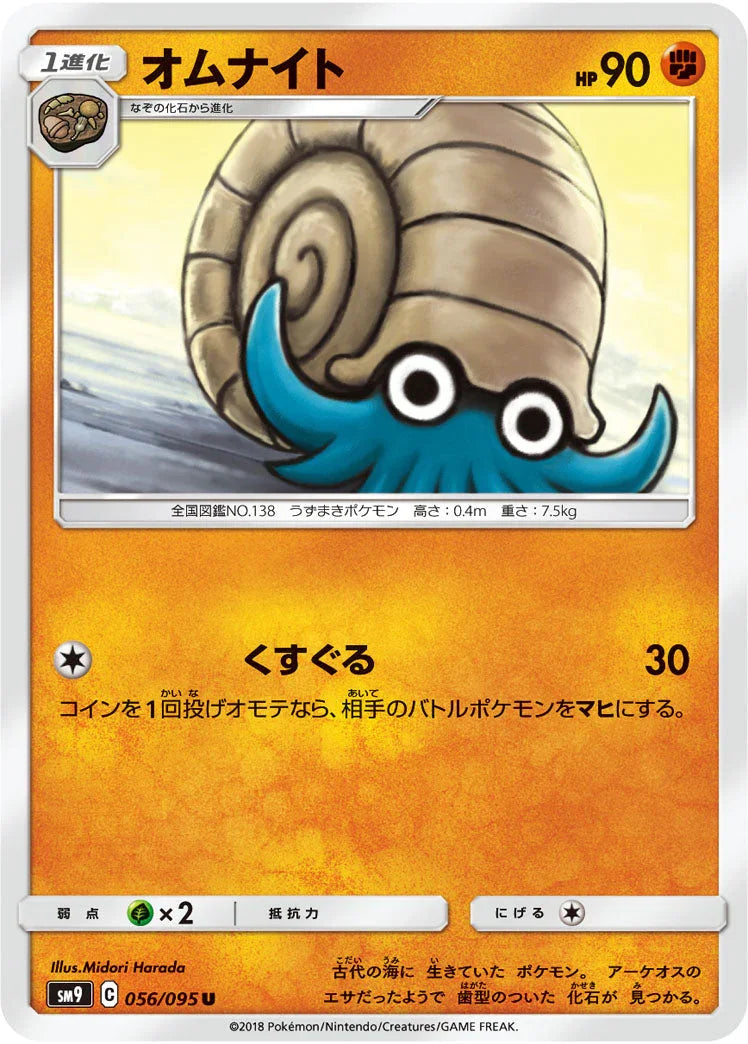 SM9 056/095 オムナイト U