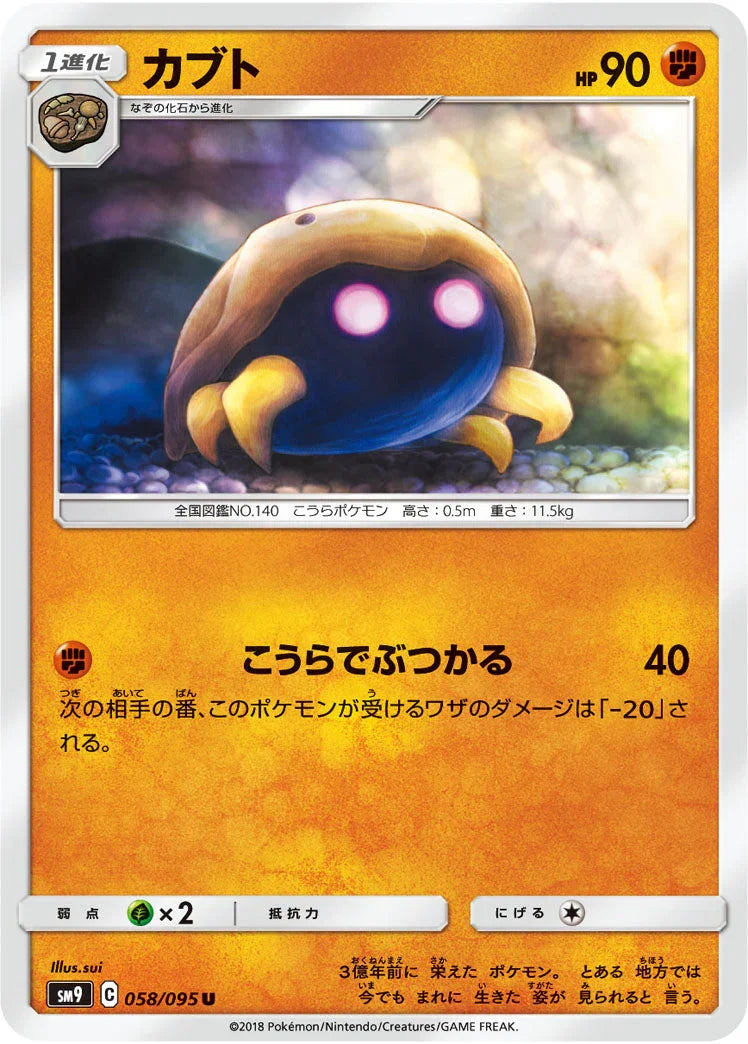 SM9 058/095 カブト U