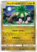SM9 061/095 アローラナッシー U