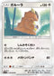 SM9 074/095 ガルーラ U