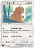 SM9 074/095 ガルーラ U