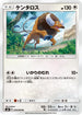 SM9 075/095 ケンタロス U