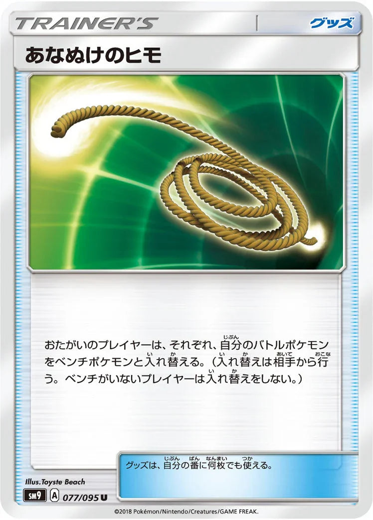 SM9 077/095 あなぬけのヒモ U