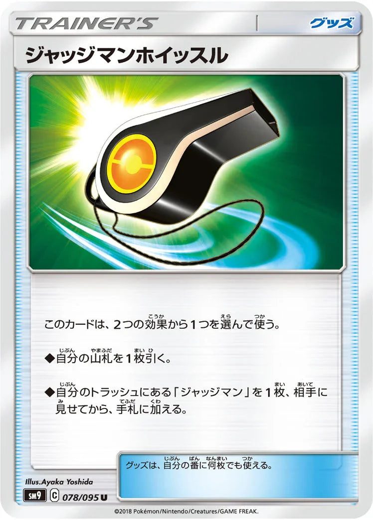 SM9 078/095 ジャッジマンホイッスル U
