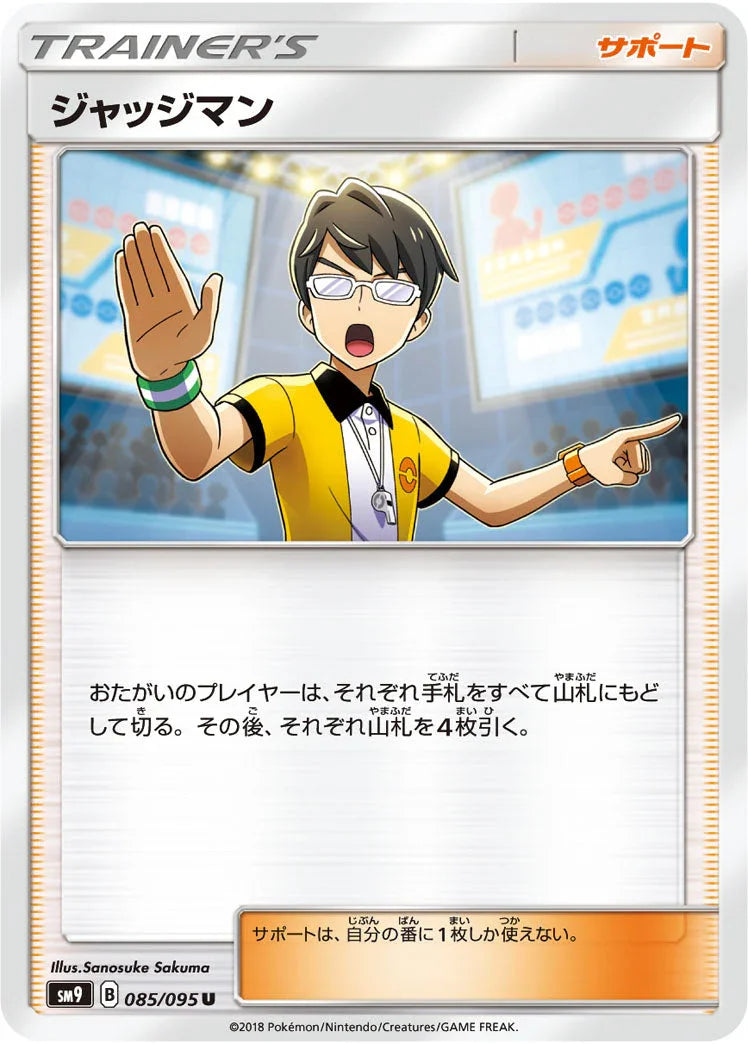 SM9 085/095 ジャッジマン U