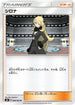 SM9 086/095 シロナ U