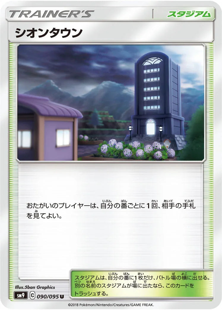SM9 090/095 シオンタウン U