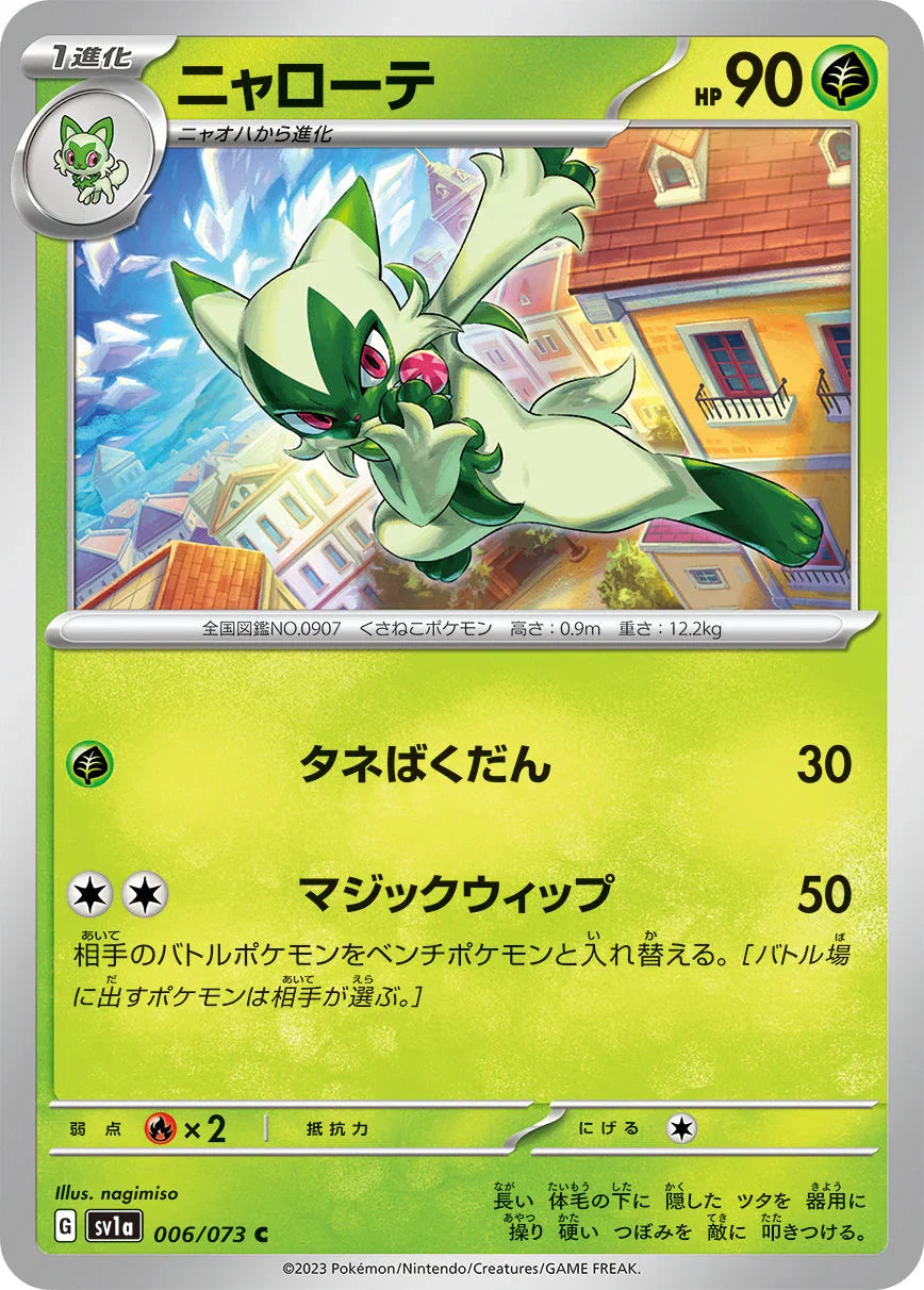 SV1a 006/073 ニャローテ C