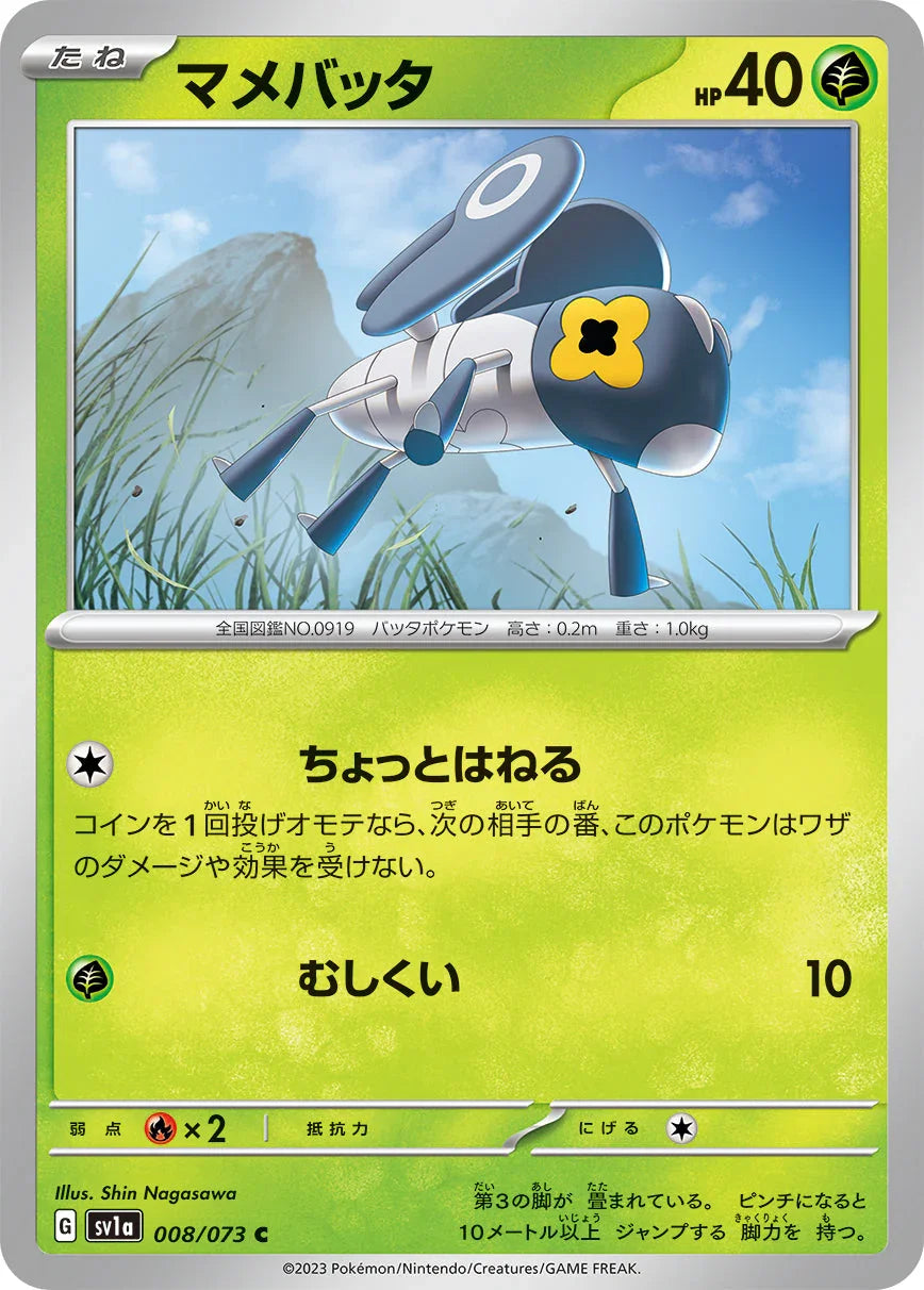 SV1a 008/073 マメバッタ C