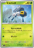 SV1a 008/073 マメバッタ C
