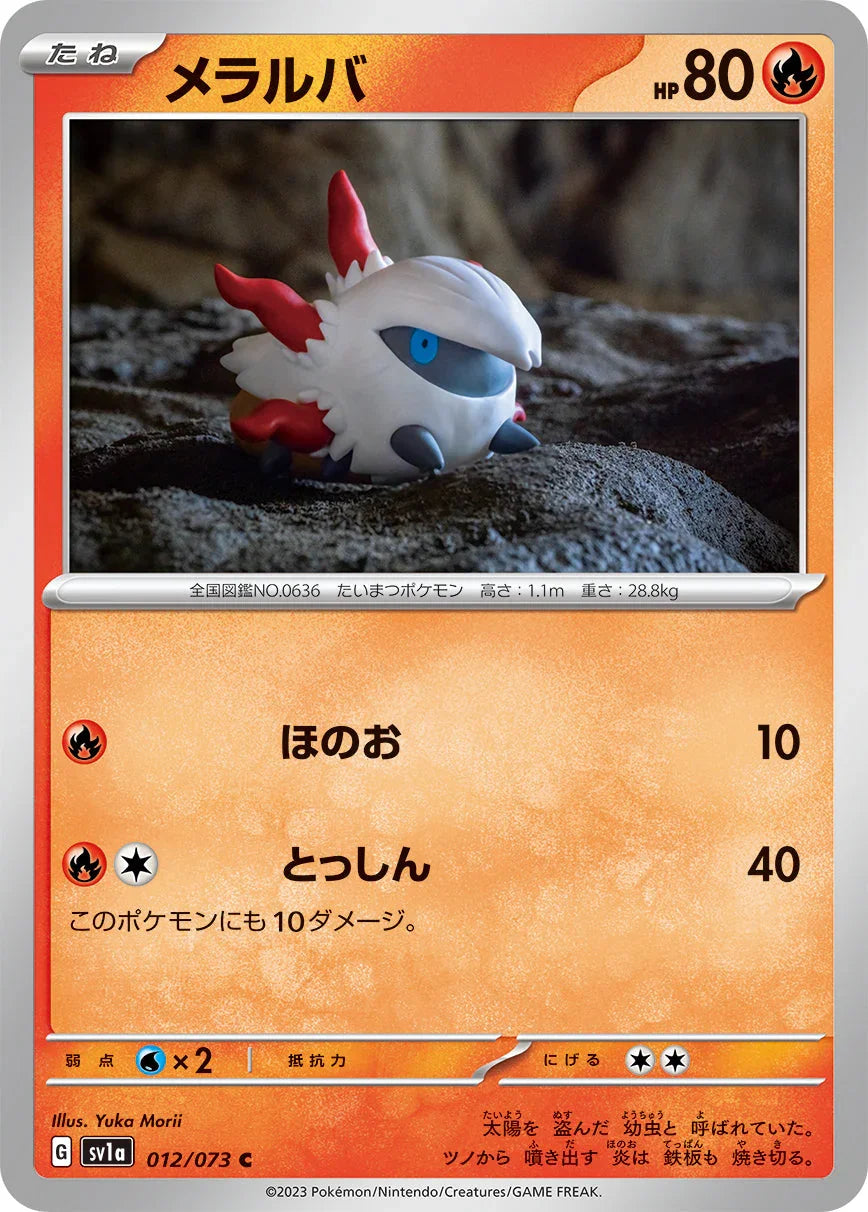 SV1a 012/073 メラルバ C