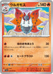 SV1a 013/073 ウルガモス C