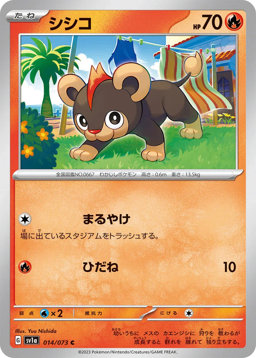 SV1a 014/073 シシコ C