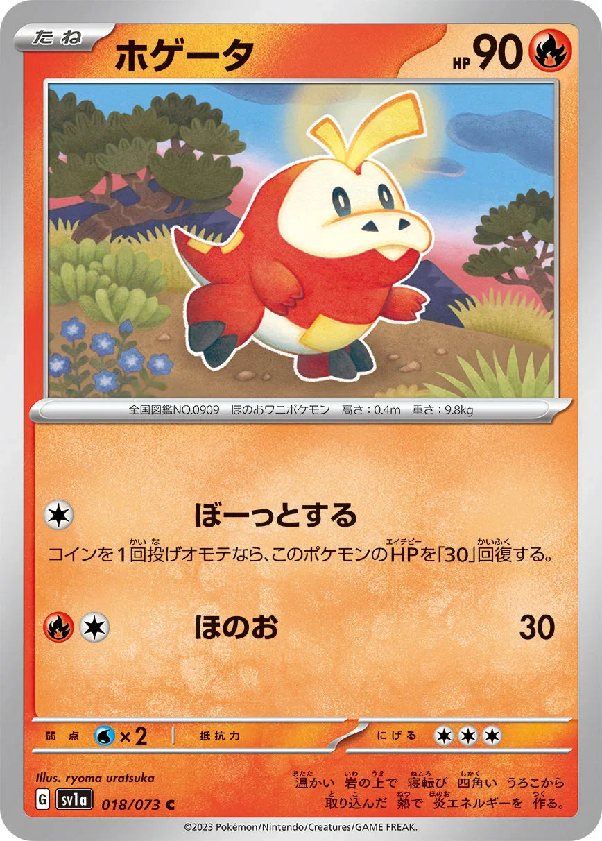 SV1a 018/073 ホゲータ C