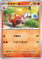 SV1a 019/073 アチゲータ C