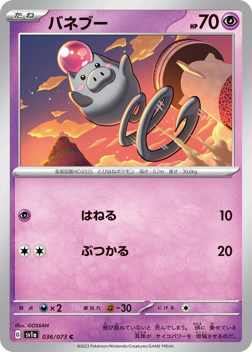 SV1a 036/073 バネブー C