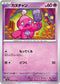 SV1a 040/073 カヌチャン C