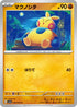 SV1a 047/073 マクノシタ C