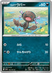SV1a 052/073 パルデアウパー C