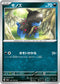 SV1a 057/073 モノズ C