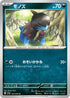 SV1a 057/073 モノズ C