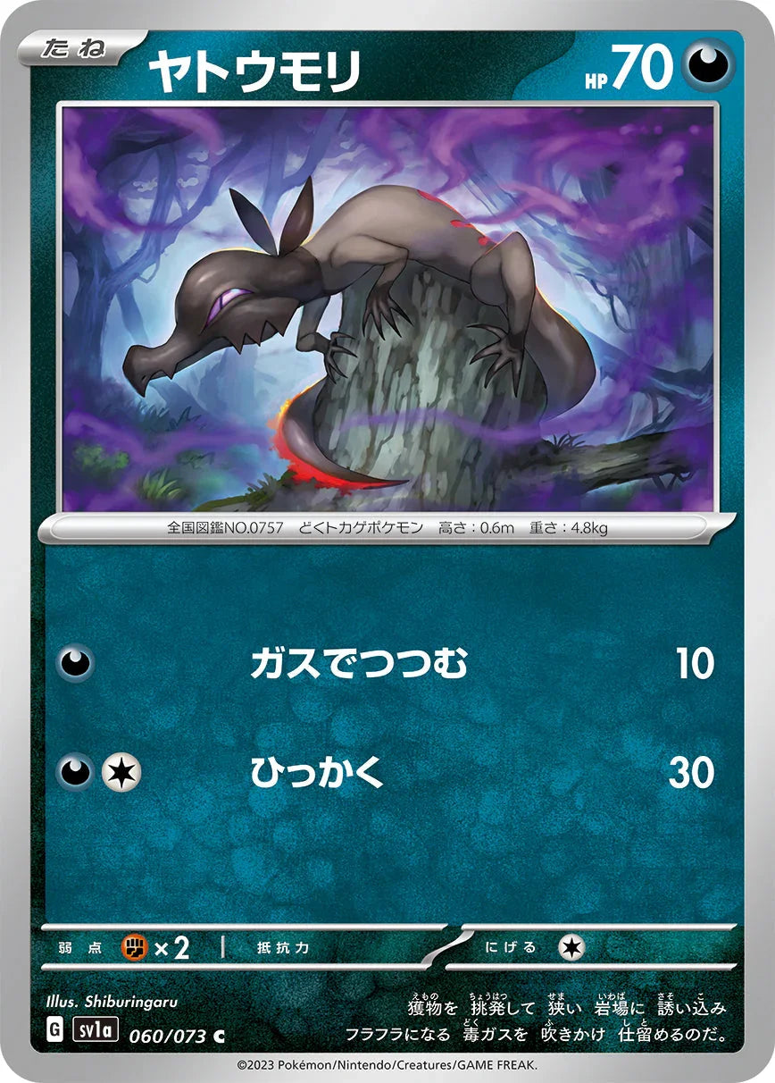 SV1a 060/073 ヤトウモリ C