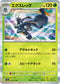 SV1a 010/073 エクスレッグ R